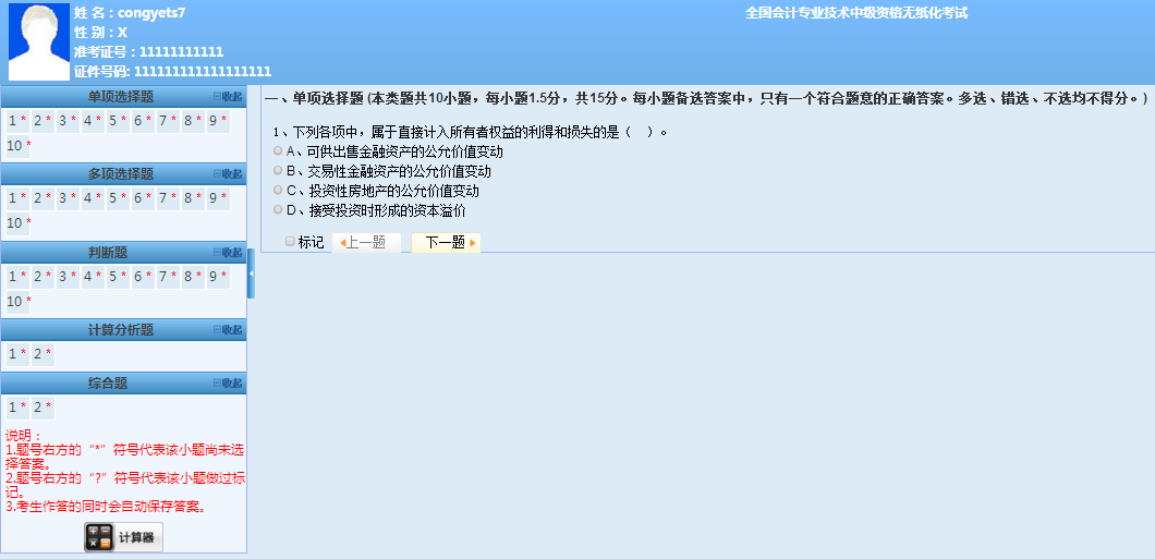 2018年中級會計職稱新課隨報隨學(xué) 送零基礎(chǔ)課程、無紙化考試系統(tǒng)