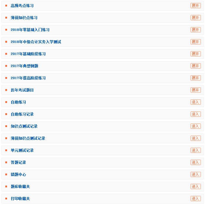 2018年中級會計職稱新課隨報隨學(xué) 送零基礎(chǔ)課程、無紙化考試系統(tǒng)