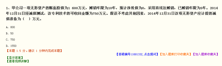 中級會(huì)計(jì)職稱預(yù)習(xí)接近尾聲 答疑板該用一波解解疑惑了
