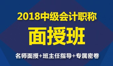 中級(jí)會(huì)計(jì)職稱面授課程價(jià)格即將調(diào)整 早報(bào)名更優(yōu)惠！