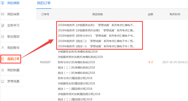 稅務(wù)師購(gòu)課贈(zèng)送電子書(shū) 現(xiàn)在可以學(xué)習(xí)了嗎？在哪看？