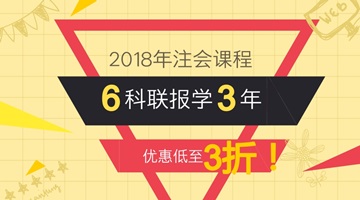 2018年注會(huì)考試大學(xué)生能報(bào)名嗎？