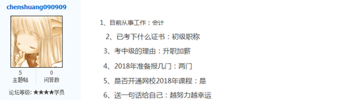 考中級會計職稱的理由那么多 你是哪一種？