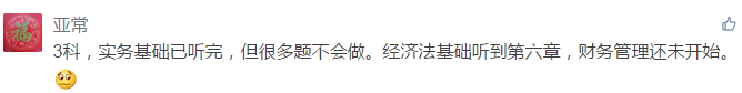中級(jí)會(huì)計(jì)實(shí)務(wù)基礎(chǔ)課有人聽完了？我還沒開始學(xué) 我不信...