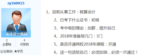 考中級會計職稱的理由那么多 你是哪一種？