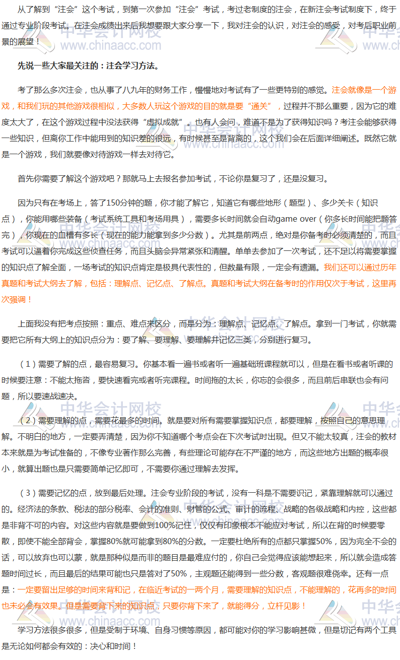 注冊會計師考試備考經驗分享