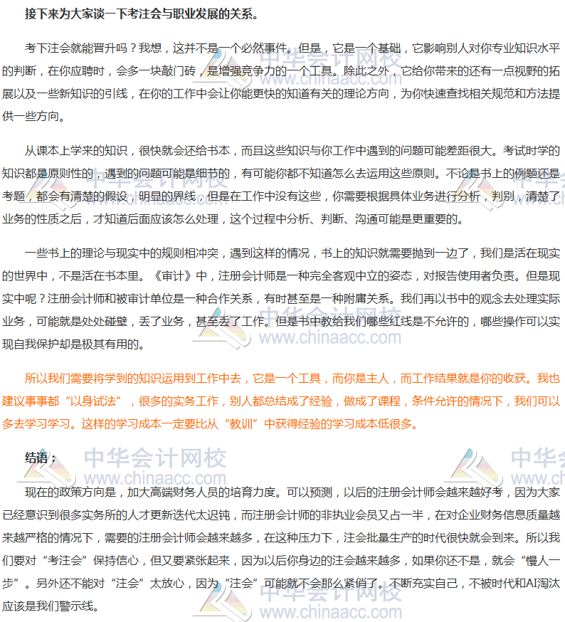 注冊會計師考試備考經驗分享