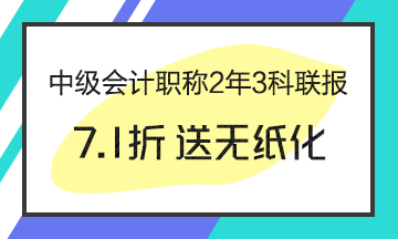 中級(jí)會(huì)計(jì)職稱科目如何搭配備考通過率高？
