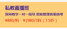 2月伊始優(yōu)惠扎堆 直播班三科聯(lián)報(bào)7.5折還送無紙化！