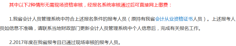 報(bào)考2018年中級(jí)會(huì)計(jì)職稱(chēng)考試沒(méi)有會(huì)計(jì)證 資格審核怎么辦？