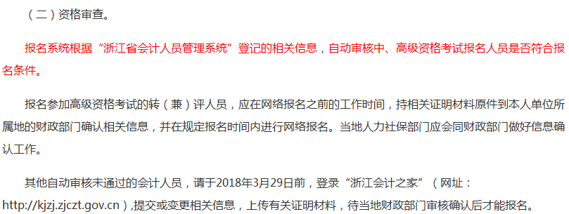 報(bào)考2018年中級(jí)會(huì)計(jì)職稱(chēng)考試沒(méi)有會(huì)計(jì)證 資格審核怎么辦？