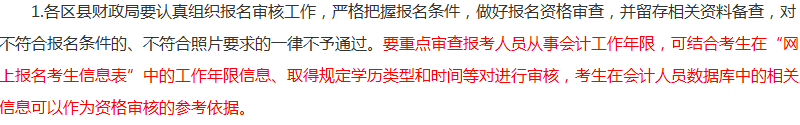 報(bào)考2018年中級(jí)會(huì)計(jì)職稱(chēng)考試沒(méi)有會(huì)計(jì)證 資格審核怎么辦？
