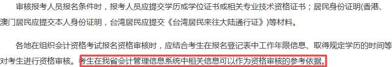 報(bào)考2018年中級(jí)會(huì)計(jì)職稱(chēng)考試沒(méi)有會(huì)計(jì)證 資格審核怎么辦？