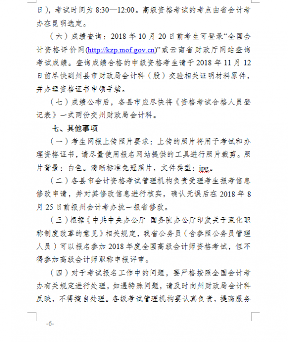 2018年云南楚雄州中級會計(jì)職稱考試報(bào)名通知