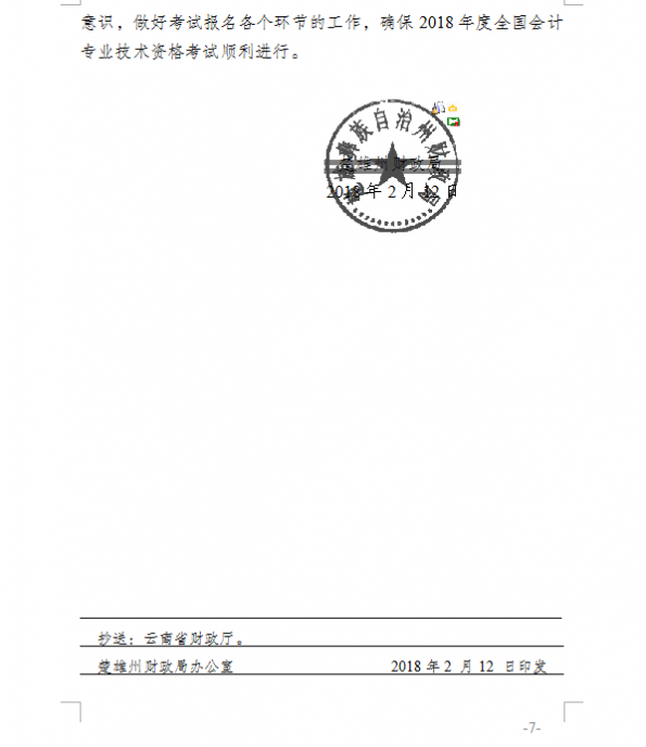 2018年云南楚雄州中級會計(jì)職稱考試報(bào)名通知