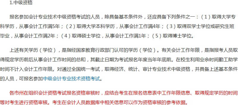 報(bào)考2018年中級(jí)會(huì)計(jì)職稱(chēng)考試沒(méi)有會(huì)計(jì)證 資格審核怎么辦？