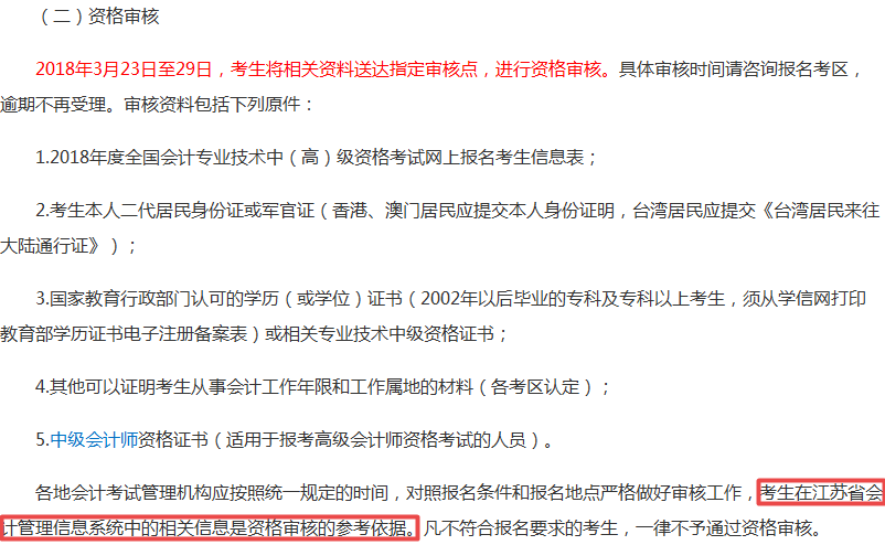 報(bào)考2018年中級(jí)會(huì)計(jì)職稱(chēng)考試沒(méi)有會(huì)計(jì)證 資格審核怎么辦？
