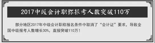 初、中級(jí)會(huì)計(jì)職稱報(bào)考人數(shù)大幅增長