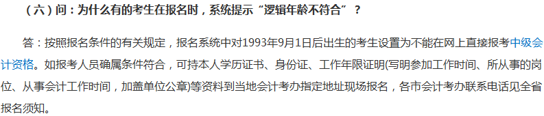 報考2018年中級會計職稱有年齡限制？你達(dá)到報考年齡了嗎？