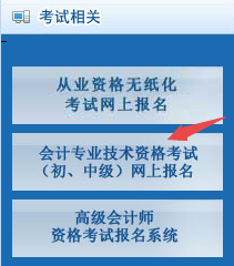 北京會(huì)計(jì)中級(jí)職稱報(bào)名入口什么時(shí)候開通？如何報(bào)名？