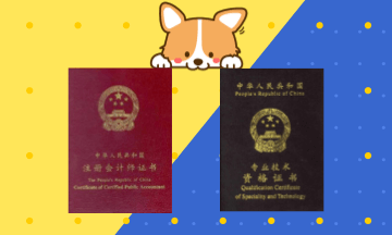 注冊會(huì)計(jì)師證書