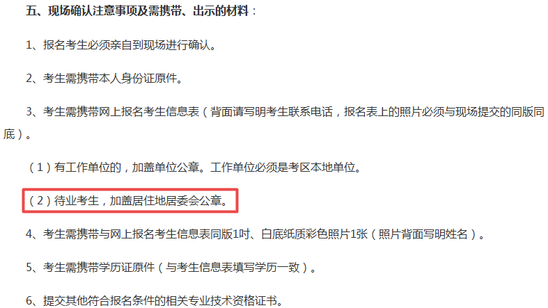 離職未工作 報考2018年中級會計職稱考試如何證明工作年限？