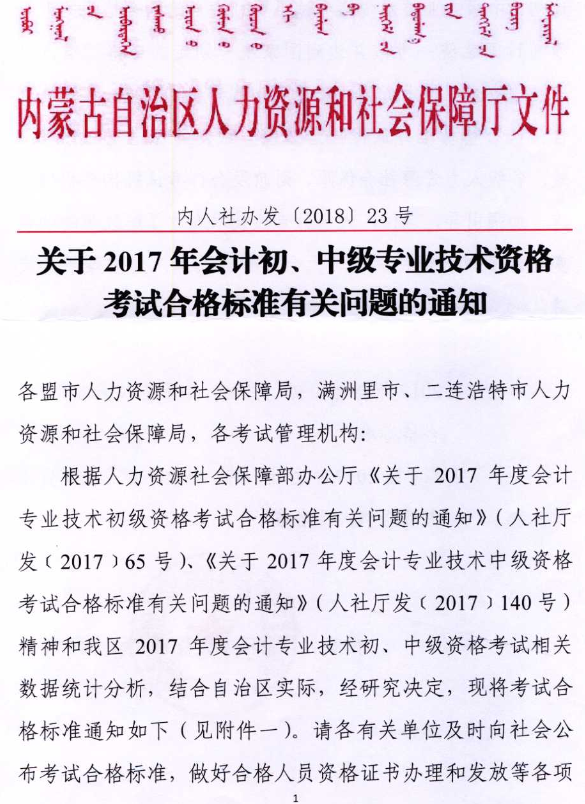 2018年起內(nèi)蒙古中級會計(jì)職稱考試不再劃定自治區(qū)合格線