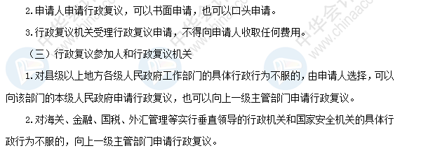 2018初級會計職稱《經(jīng)濟法基礎(chǔ)》高頻考點：行政復(fù)議