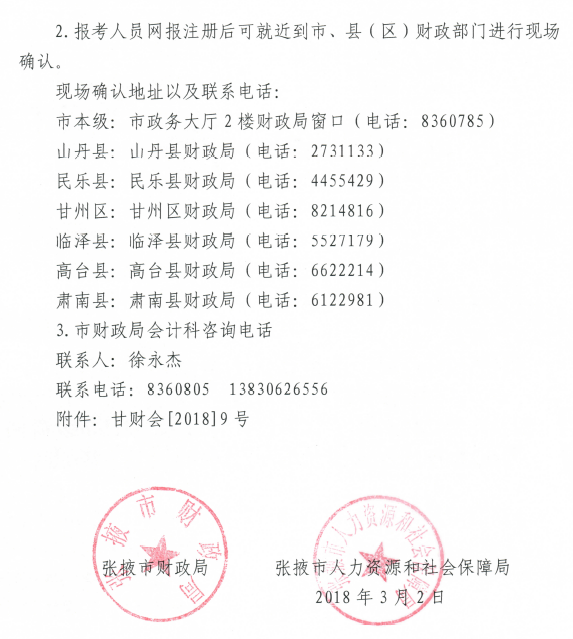 甘肅張掖2018年中級(jí)會(huì)計(jì)職稱報(bào)名3月10日起