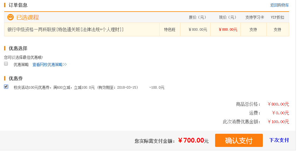 粉紅三月，網(wǎng)校18周年校慶1.8億學(xué)費(fèi)大放送