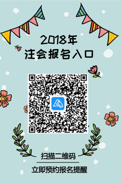 注會考試黑科技！還沒報(bào)名注會的趕緊看過來