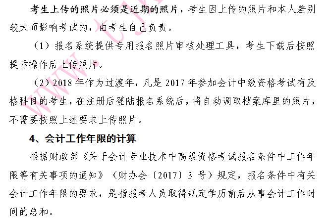 天津2018年中級(jí)會(huì)計(jì)職稱報(bào)名須知