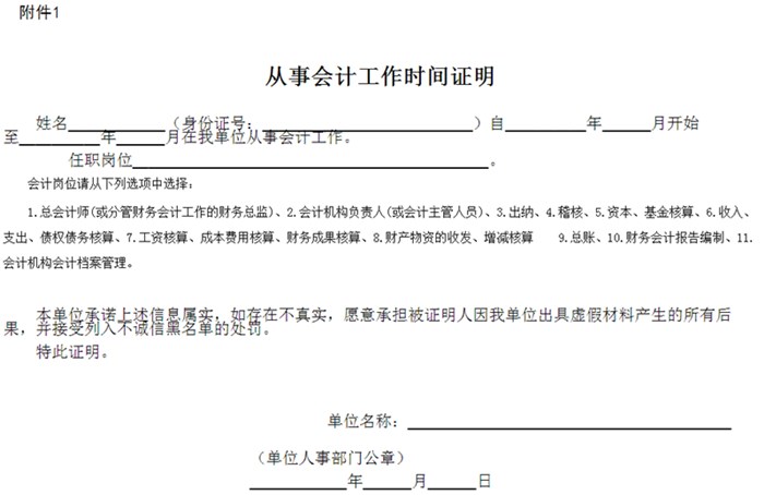 遼寧沈陽轉(zhuǎn)發(fā)2018年高級(jí)會(huì)計(jì)師報(bào)名簡(jiǎn)章
