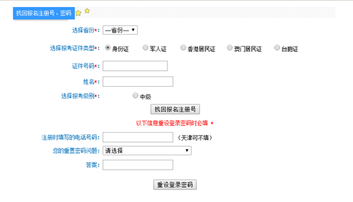 中級(jí)會(huì)計(jì)職稱報(bào)名注冊(cè)號(hào)需要牢記 萬一忘記怎么辦？