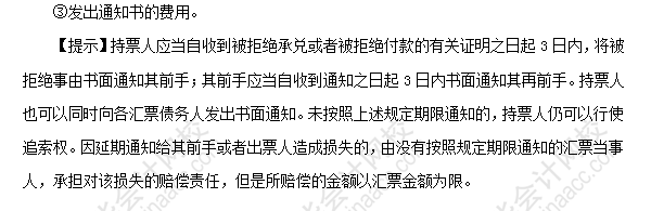 2018初級(jí)會(huì)計(jì)職稱(chēng)考試《經(jīng)濟(jì)法基礎(chǔ)》高頻考點(diǎn)：票據(jù)追索