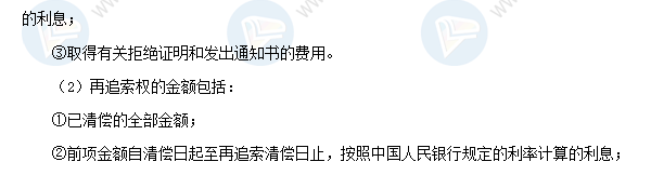 2018初級(jí)會(huì)計(jì)職稱(chēng)考試《經(jīng)濟(jì)法基礎(chǔ)》高頻考點(diǎn)：票據(jù)追索