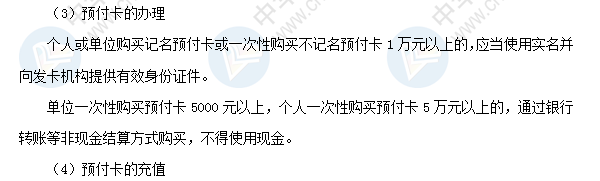 2018初級會計職稱考試《經(jīng)濟(jì)法基礎(chǔ)》高頻考點(diǎn)：預(yù)付卡
