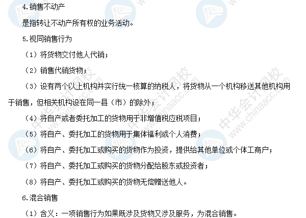 2018初級《經(jīng)濟法基礎(chǔ)》高頻考點：增值稅征稅范圍之一般規(guī)定
