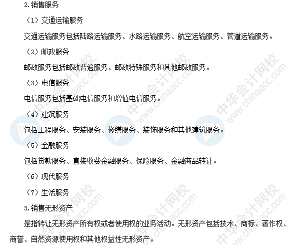 2018初級《經(jīng)濟法基礎(chǔ)》高頻考點：增值稅征稅范圍之一般規(guī)定