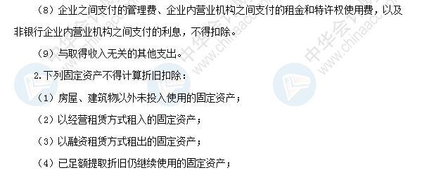 2018初級會計職稱《經(jīng)濟(jì)法基礎(chǔ)》高頻考點：企業(yè)應(yīng)納稅所得額
