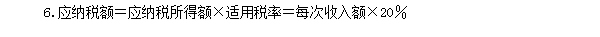 2018初級會計職稱《經濟法基礎》高頻考點：個人利息、股息