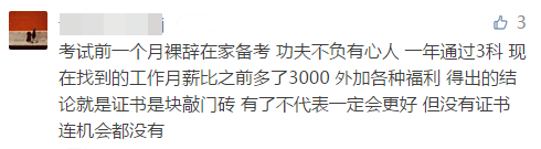 缺錢嗎？缺！那還不趕緊拿下中級(jí)證書漲薪啊