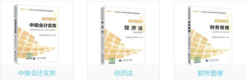 好消息！現(xiàn)在訂購中級會計職稱教材可享超值優(yōu)惠