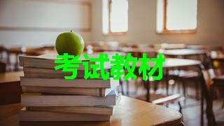 2018年稅務(wù)師考試教材什么時(shí)候出來？