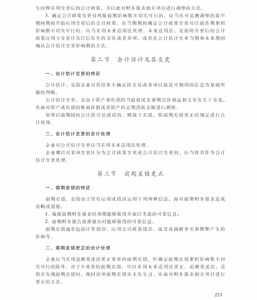 2018年中級會(huì)計(jì)職稱《中級會(huì)計(jì)實(shí)務(wù)》考試大綱（第十七章）