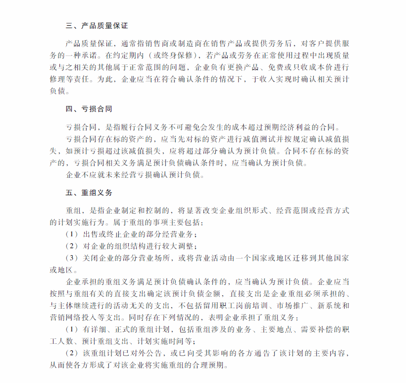 2018年中級會計(jì)職稱《中級會計(jì)實(shí)務(wù)》考試大綱（第十二章）