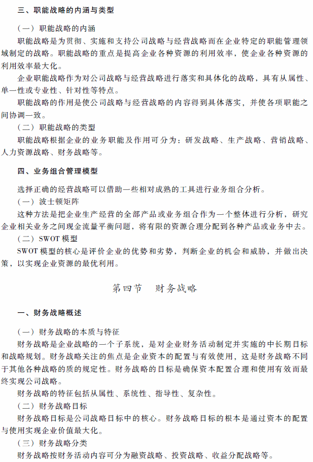 2018年高級會計(jì)師考試《高級會計(jì)實(shí)務(wù)》考試大綱（第一章）