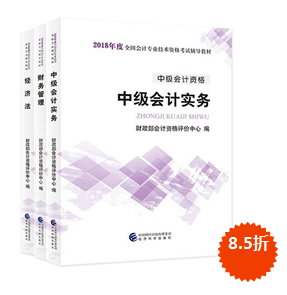中級會計(jì)職稱教材2018年什么時(shí)候能出來？