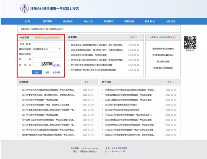 一篇全講清！2018注會考試最新報名詳細流程，附PC/手機操作演示