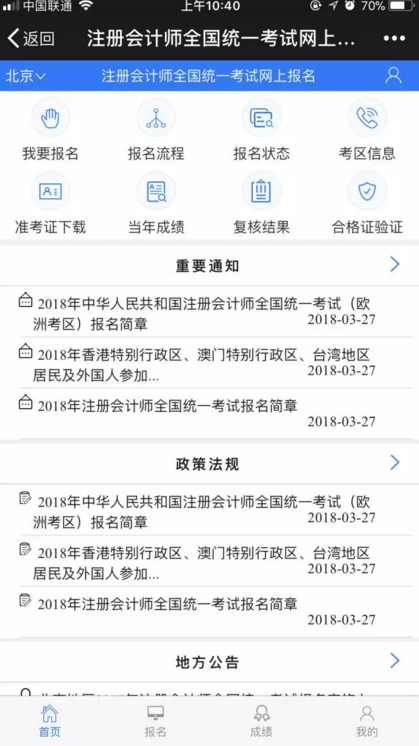 一篇全講清！2018注會考試最新報名詳細流程，附PC/手機操作演示